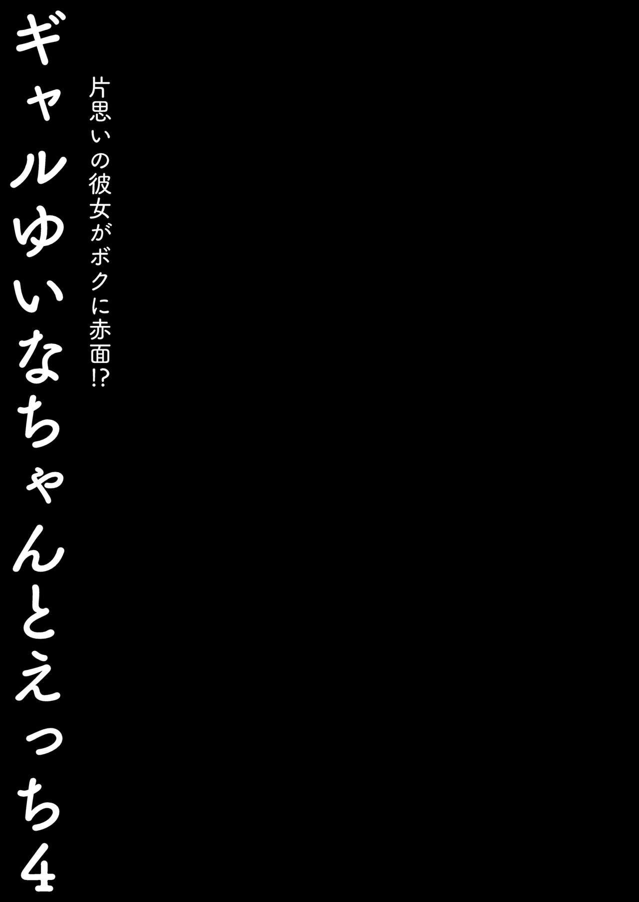 Gal YuinaKataomoi no Kanojo ga Boku ni Sekimen!?- | 和辣妹結菜醬一起H 4 - Page 27