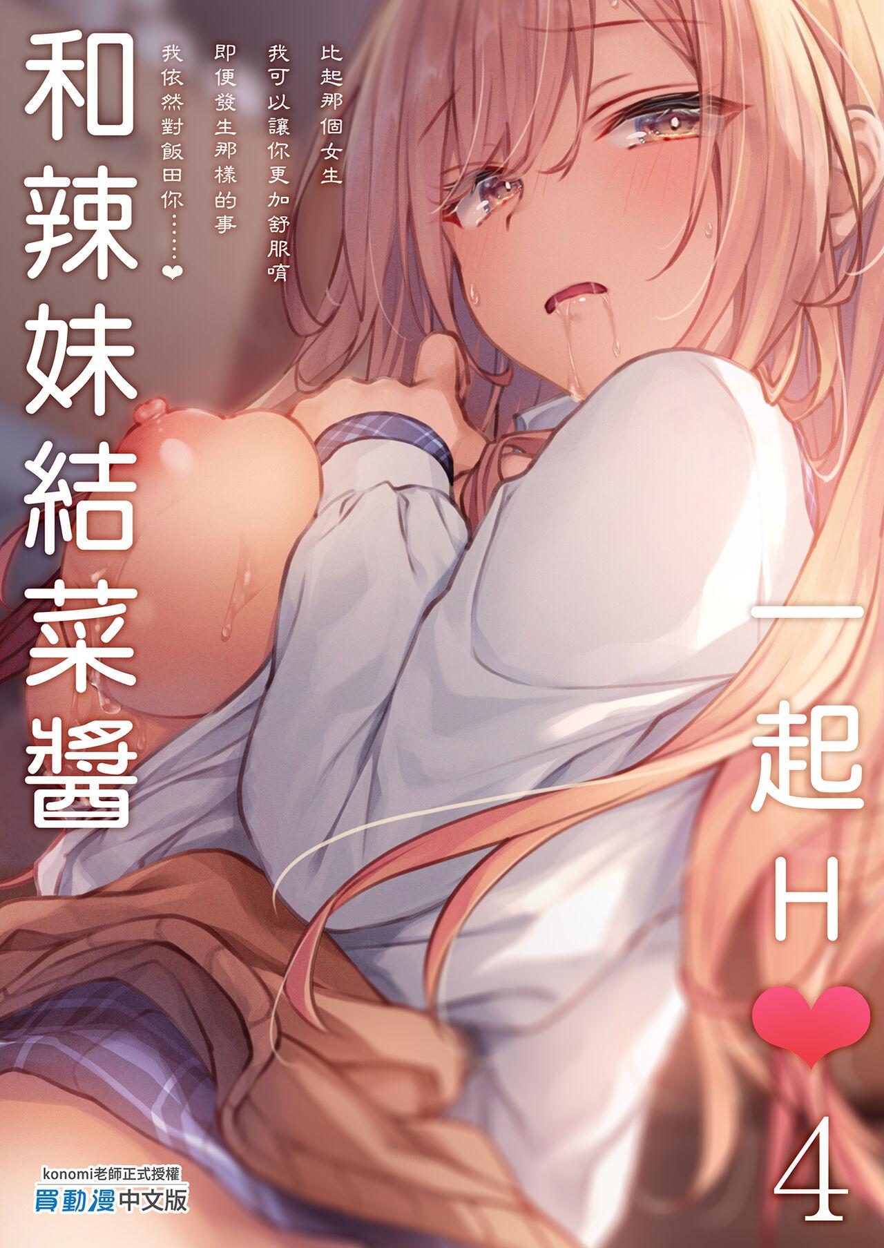 Gal YuinaKataomoi no Kanojo ga Boku ni Sekimen!?- | 和辣妹結菜醬一起H 4 - Page 31