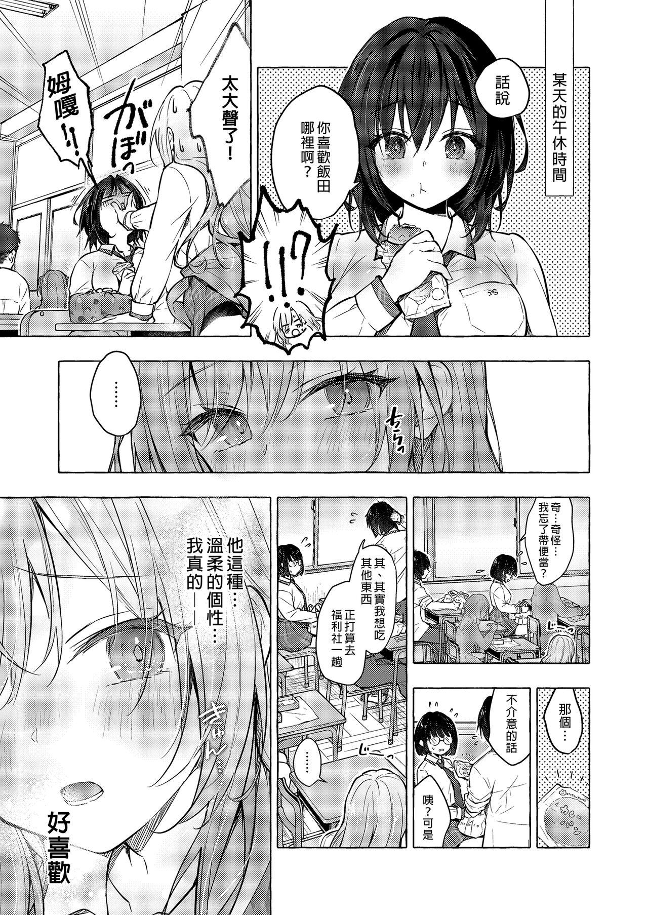 Gal YuinaKataomoi no Kanojo ga Boku ni Sekimen!?- | 和辣妹結菜醬一起H 4 - Page 7
