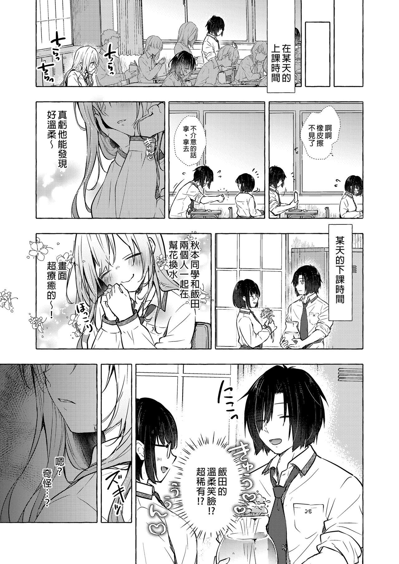 Gal YuinaKataomoi no Kanojo ga Boku ni Sekimen!?- | 和辣妹結菜醬一起H 4 - Page 9