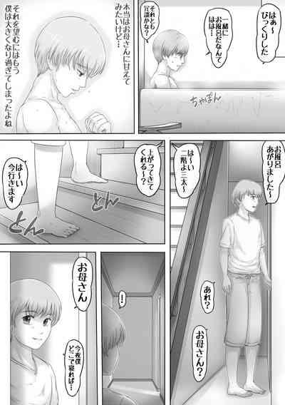 Okaa-san wa Soko ni Iru 10