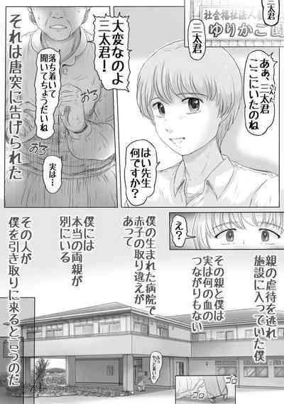 Okaa-san wa Soko ni Iru 2