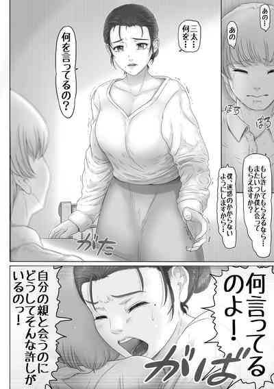 Okaa-san wa Soko ni Iru 7
