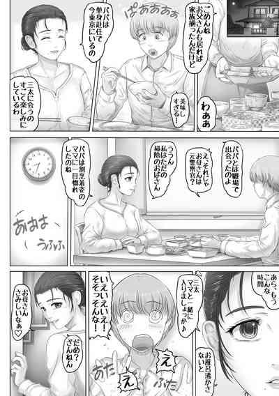 Okaa-san wa Soko ni Iru 9