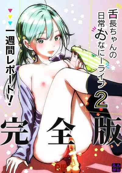 Shitanaga-chan no Nichijou Onanie Life 2 Isshuukan Report Kanzenban 1