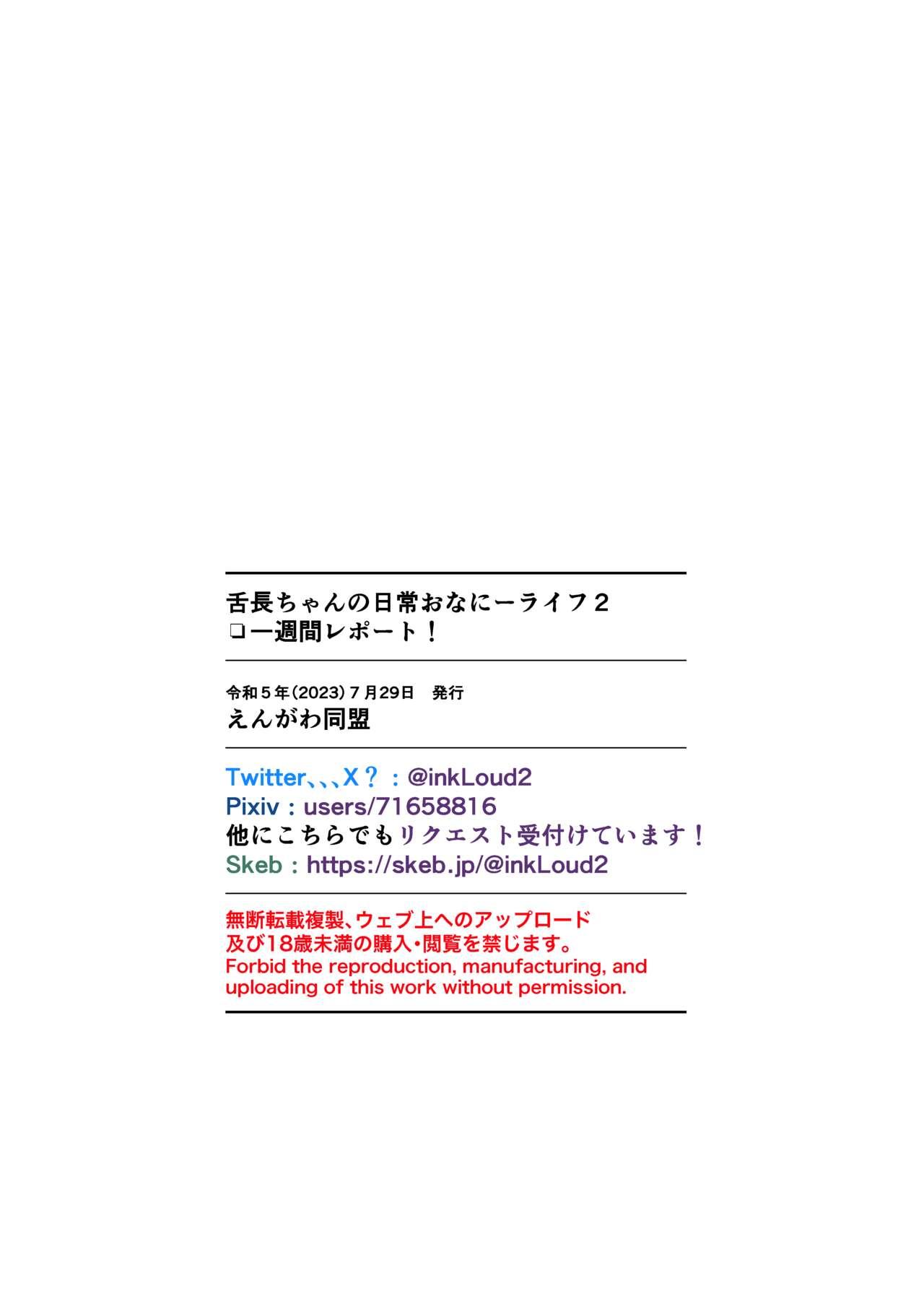 Shitanaga-chan no Nichijou Onanie Life 2 Isshuukan Report Kanzenban 24