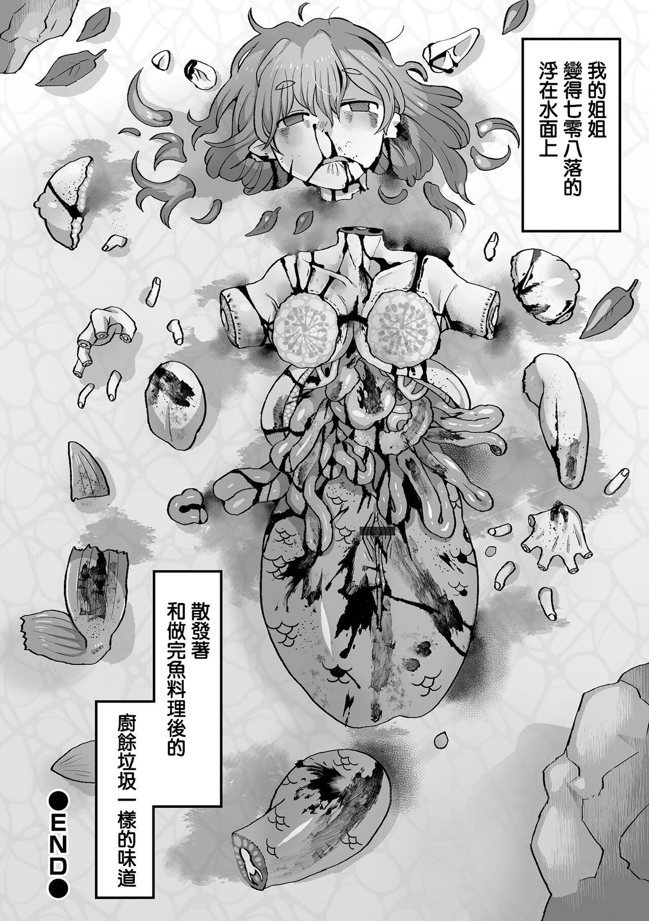 Gonzo Boku no Oneesan | 我的姐姐 Amatuer - Page 25