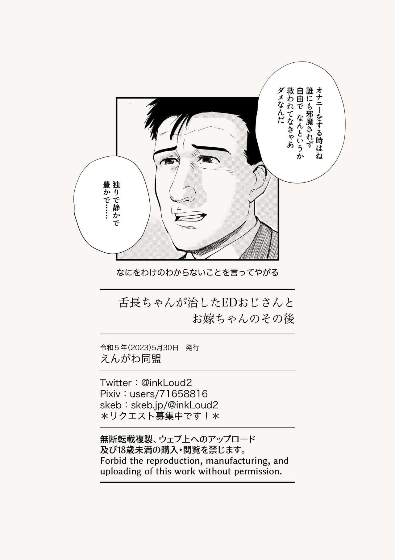 [Engawa Doumei (inkLoud2)] Shitanaga-chan ga Naoshita ED Ojisan to Oyome-chan no Sonogo 24