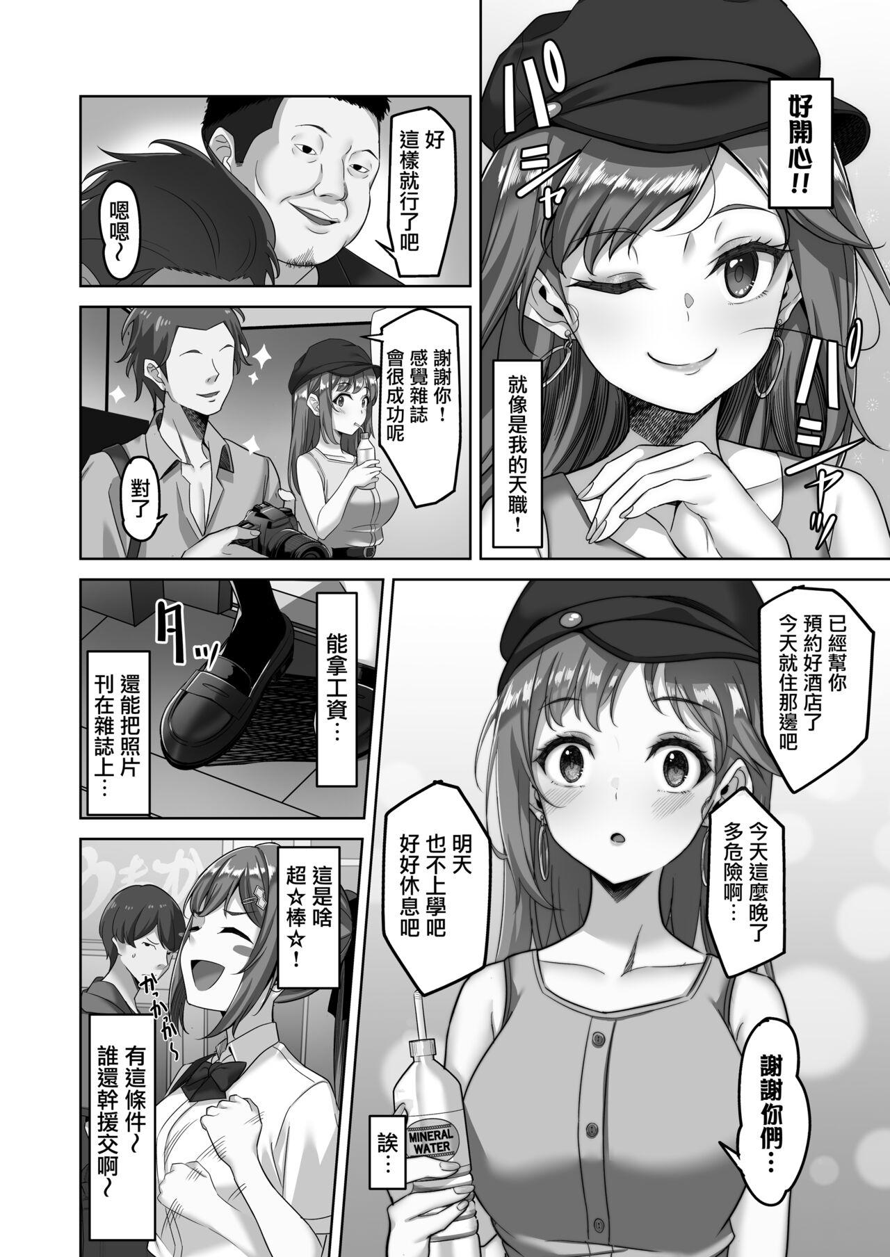 Domination Enkkou-chan no Papakatsu Nikki 2 - Original Big breasts - Page 3