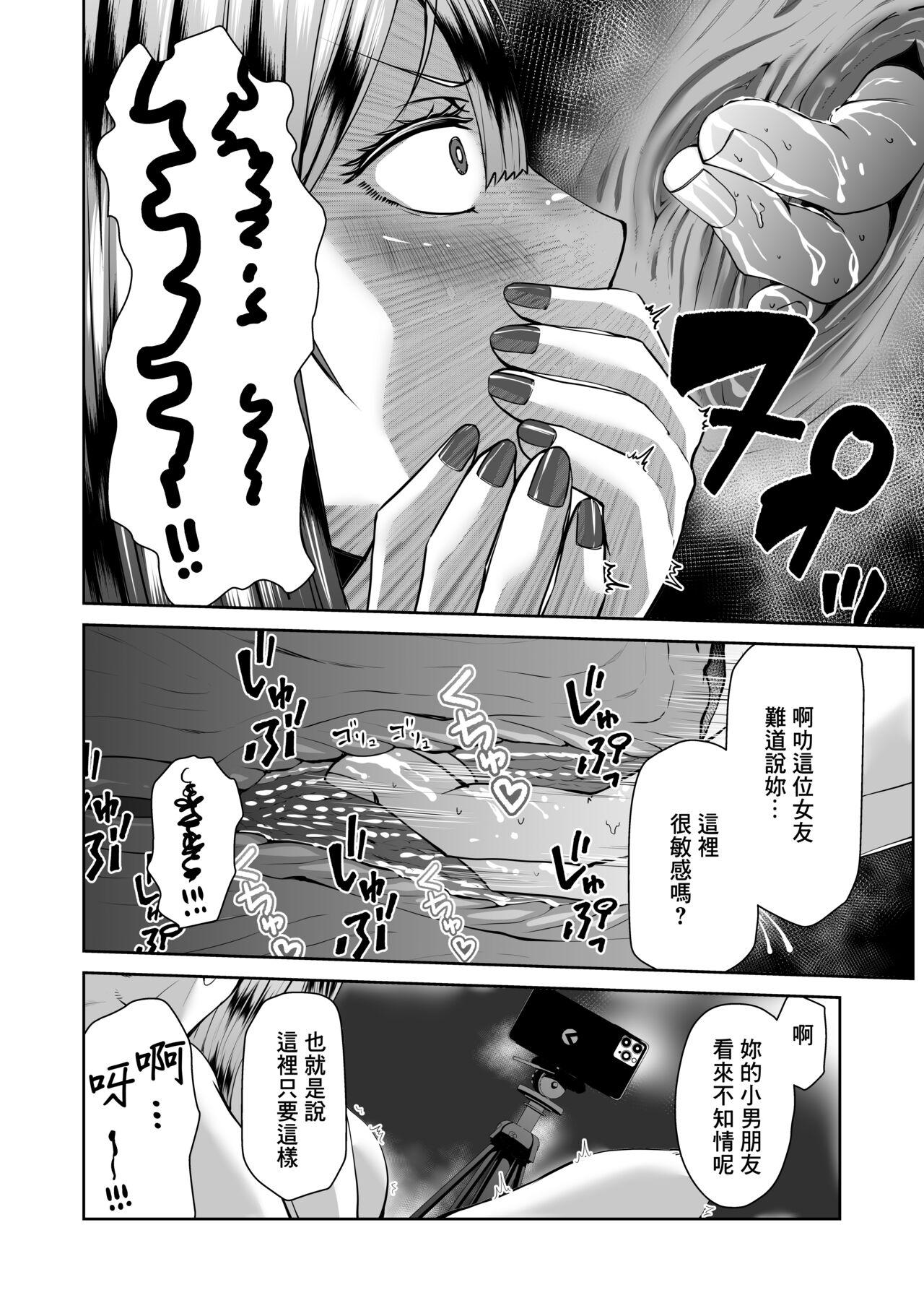 Cavala スマホの中でキミは知らない男に抱かれてる Hugecock - Page 8