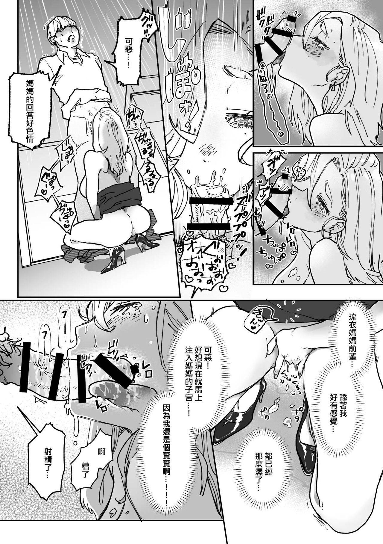 Pussy Fucking Boku ni wa Kaisha ni Mama ga imasu! | 我們在公司被撫養！ - Original Vietnamese - Page 9