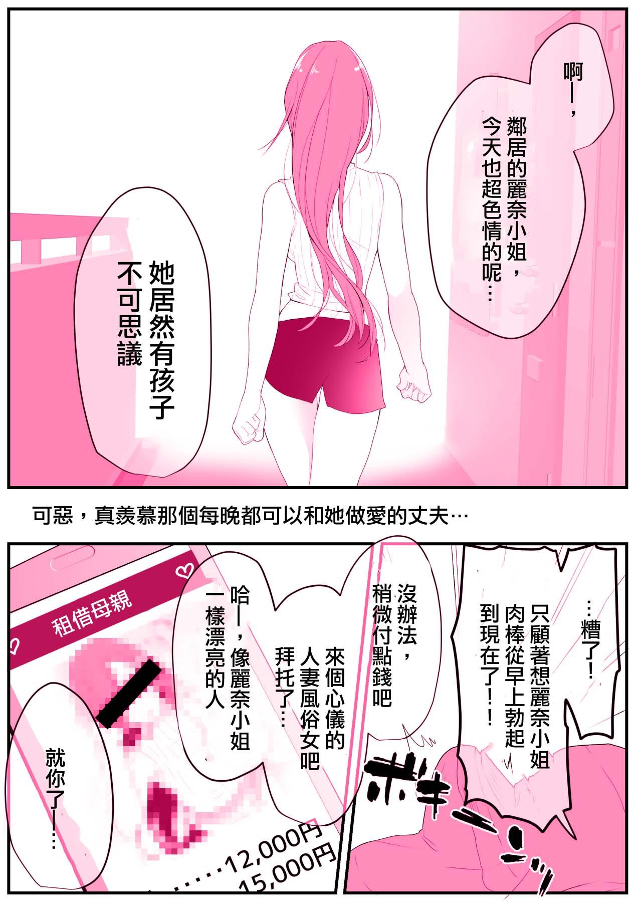 Bikini Rental Okaa-san - Original Foreskin - Page 5