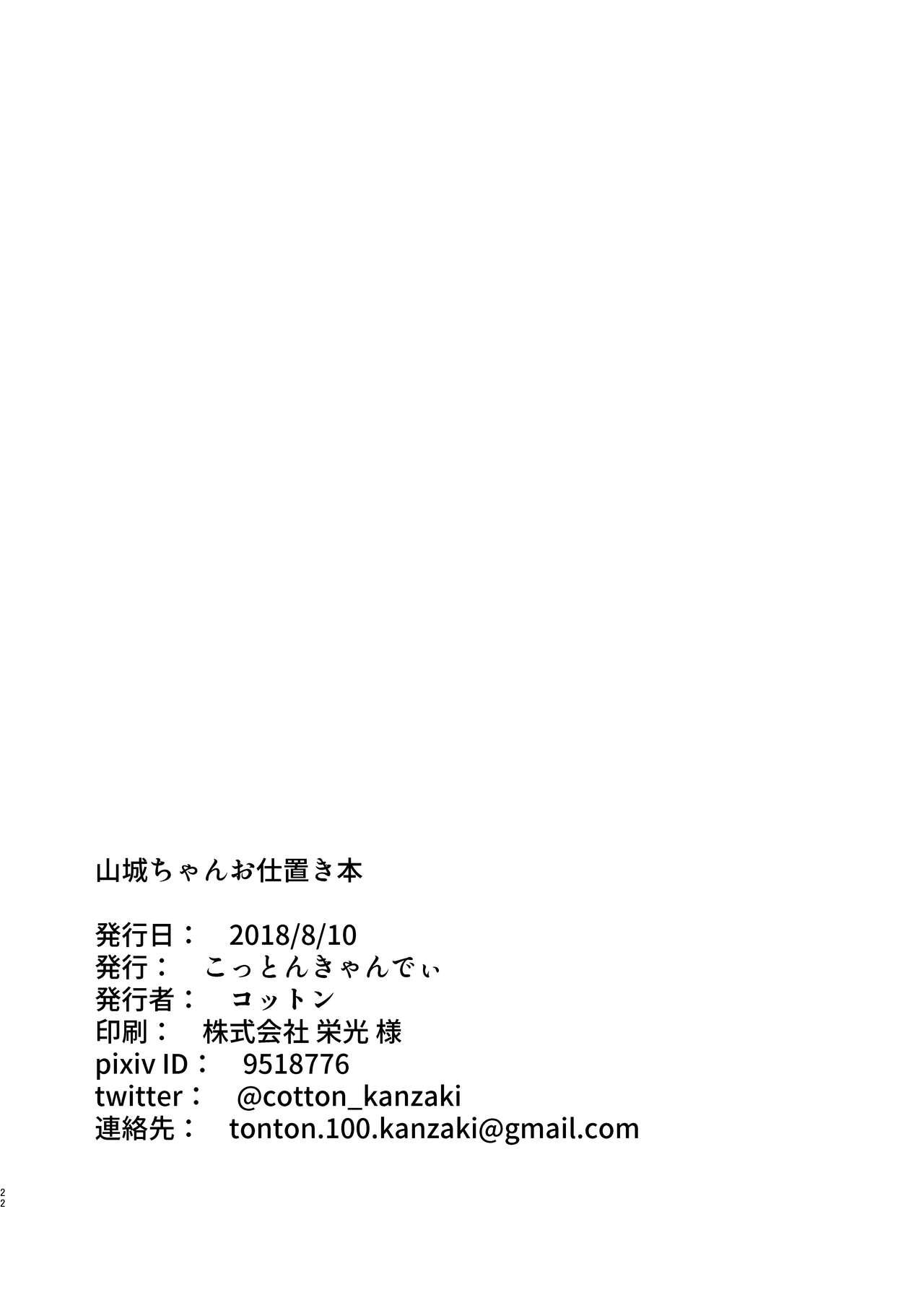 Realamateur Yamashiro-chan oshioki hon - Azur lane Deutsche - Page 19