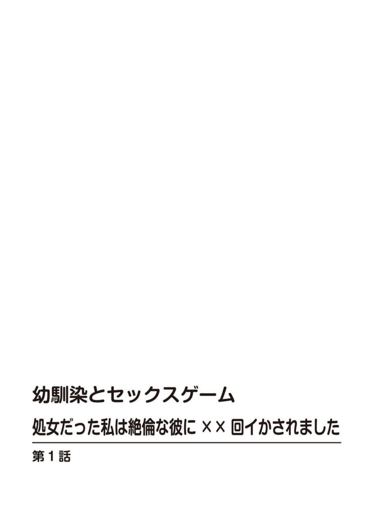 Outdoors Osananajimi To Sekkusugēmu Shojodatta Watashi Wa Zetsurin'na Kare Ni × × Kai I Ka Sa Remashita 1-2 Spanking - Page 2