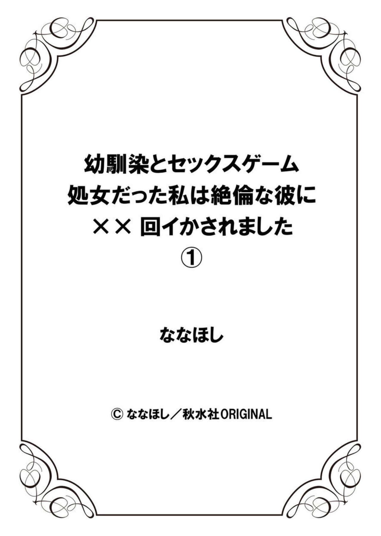Osananajimi To Sekkusugēmu Shojodatta Watashi Wa Zetsurin'na Kare Ni × × Kai I Ka Sa Remashita 1-2 26