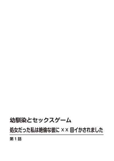 Osananajimi To Sekkusugēmu Shojodatta Watashi Wa Zetsurin'na Kare Ni × × Kai I Ka Sa Remashita 1-2 1