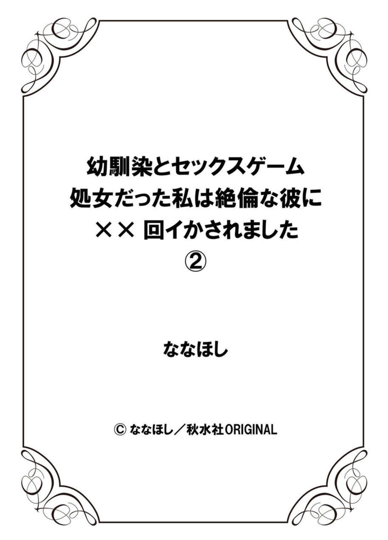 Osananajimi To Sekkusugēmu Shojodatta Watashi Wa Zetsurin'na Kare Ni × × Kai I Ka Sa Remashita 1-2 53