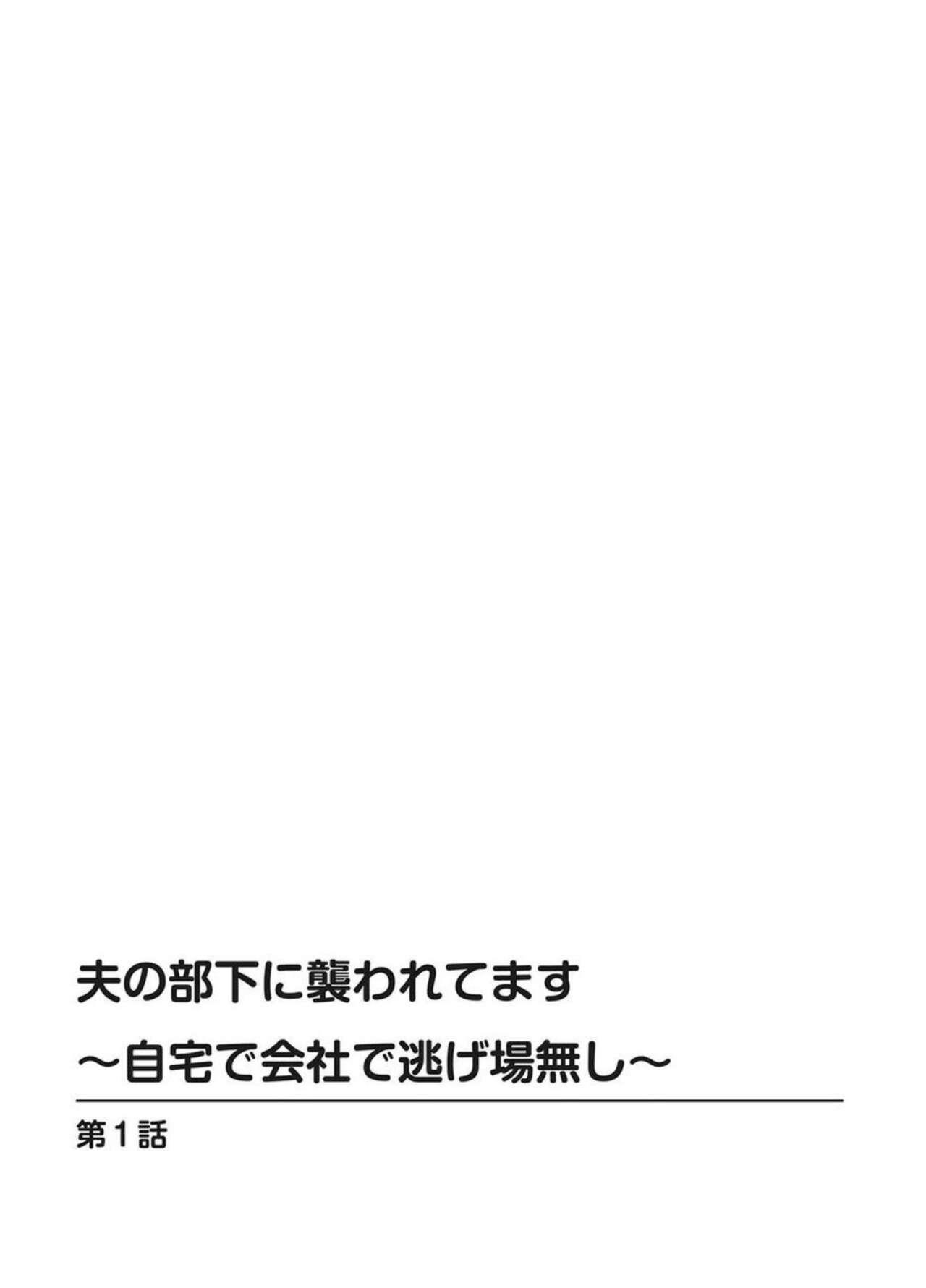 8teen [Nangou Jingeru] Otto No Buka Ni Osowa Retemasu ~ Jitaku De Kaisha De Nigeba-nashi ~ 1-2 Stockings - Page 2