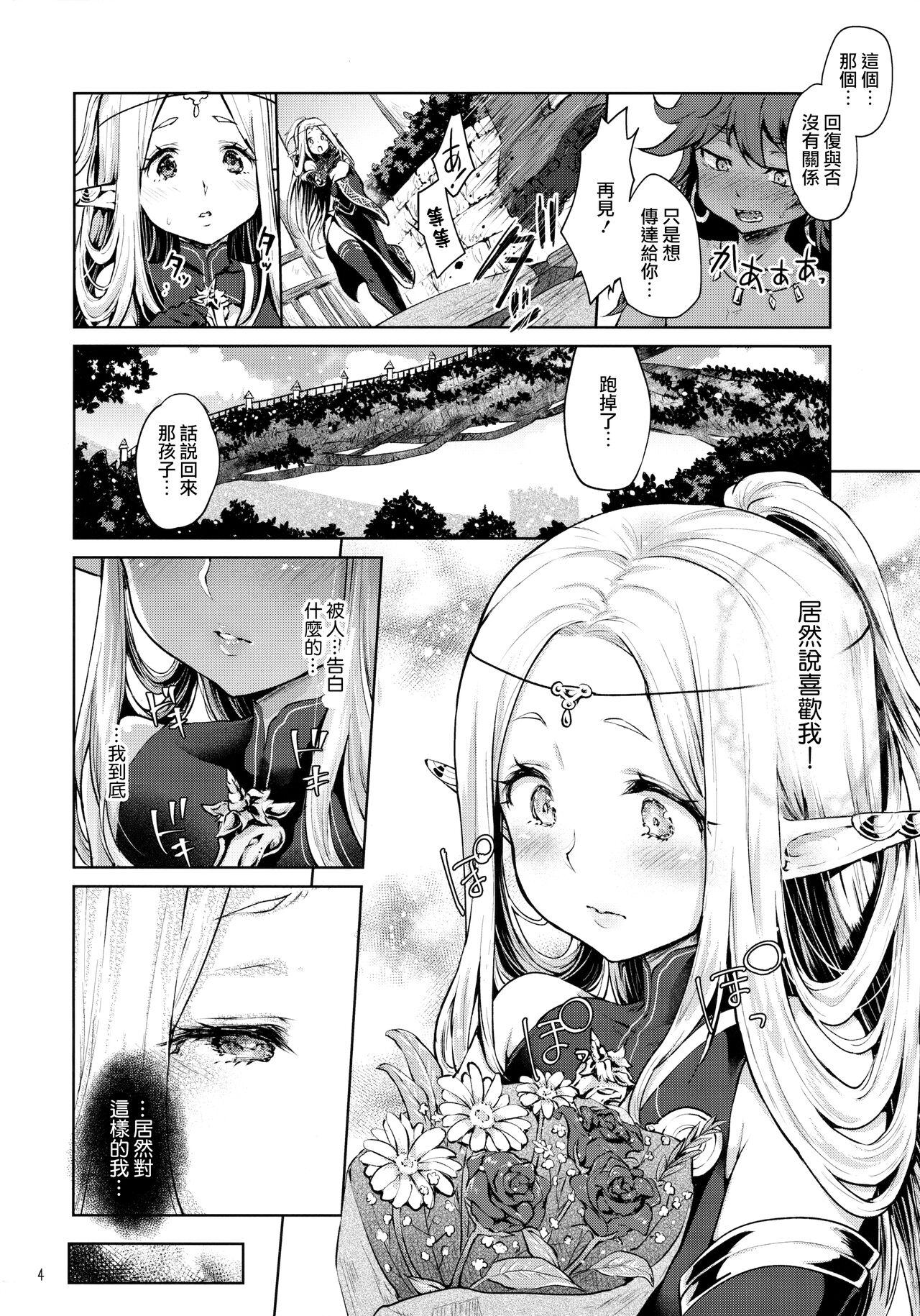 Off Hajimete no Sekaiju 2 - Etrian odyssey | sekaiju no meikyuu Mamando - Page 4