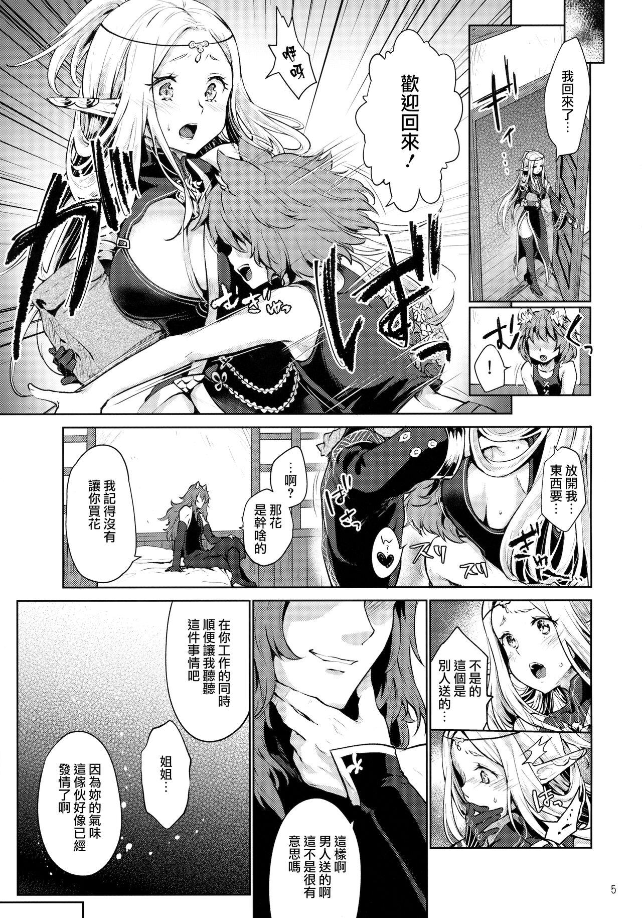 Off Hajimete no Sekaiju 2 - Etrian odyssey | sekaiju no meikyuu Mamando - Page 5