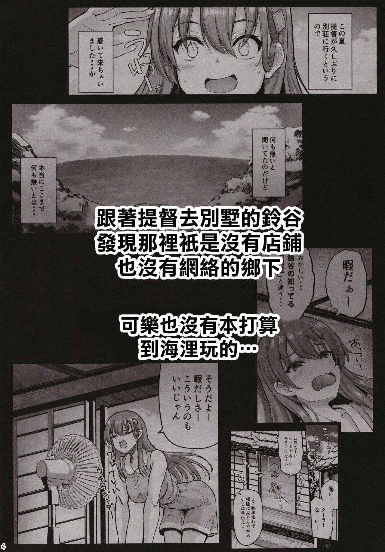 Cruising Suzuya Datte Ichaicha Shitai!! - Kantai collection Spanking - Page 4