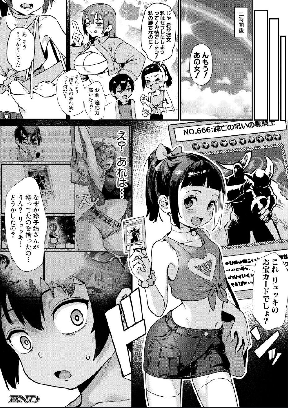 Ass Worship Shounen ga Otona ni Natta Natsu | 少年が大人になった夏〈第3話 彼女達の勝負〉 Real Orgasms - Page 58