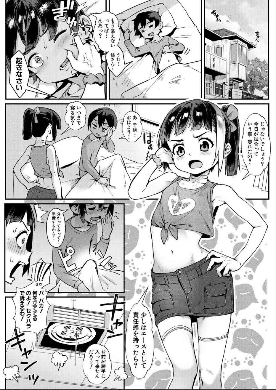 Ass Worship Shounen ga Otona ni Natta Natsu | 少年が大人になった夏〈第3話 彼女達の勝負〉 Real Orgasms - Page 7