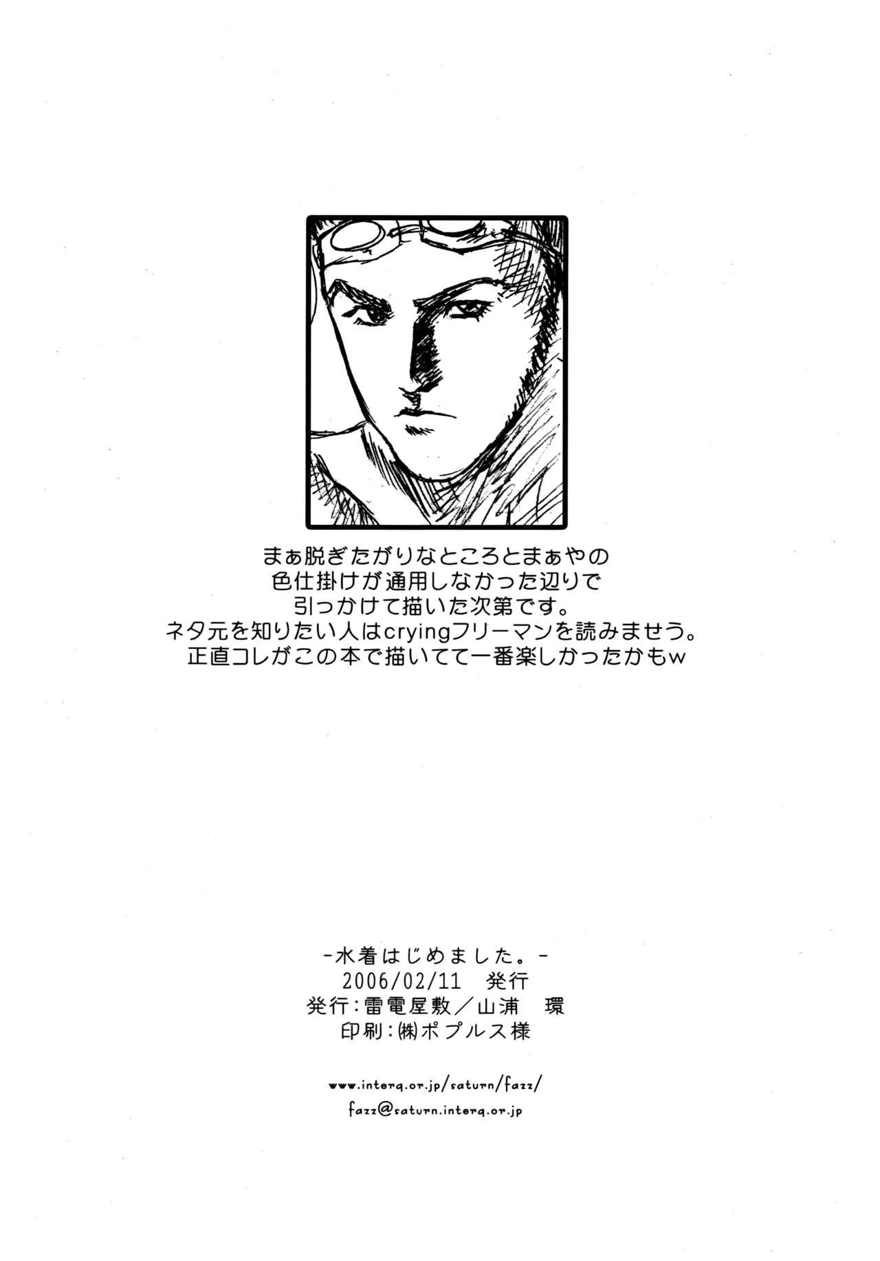 Ecchi Mizugi Hajime Mashita - Kenkou zenrakei suieibu umishou Street - Page 17