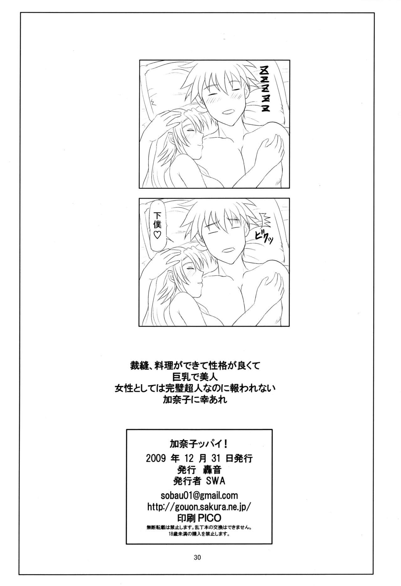 Body Massage Kanako Oppai! - Nyan koi Gay Party - Page 29