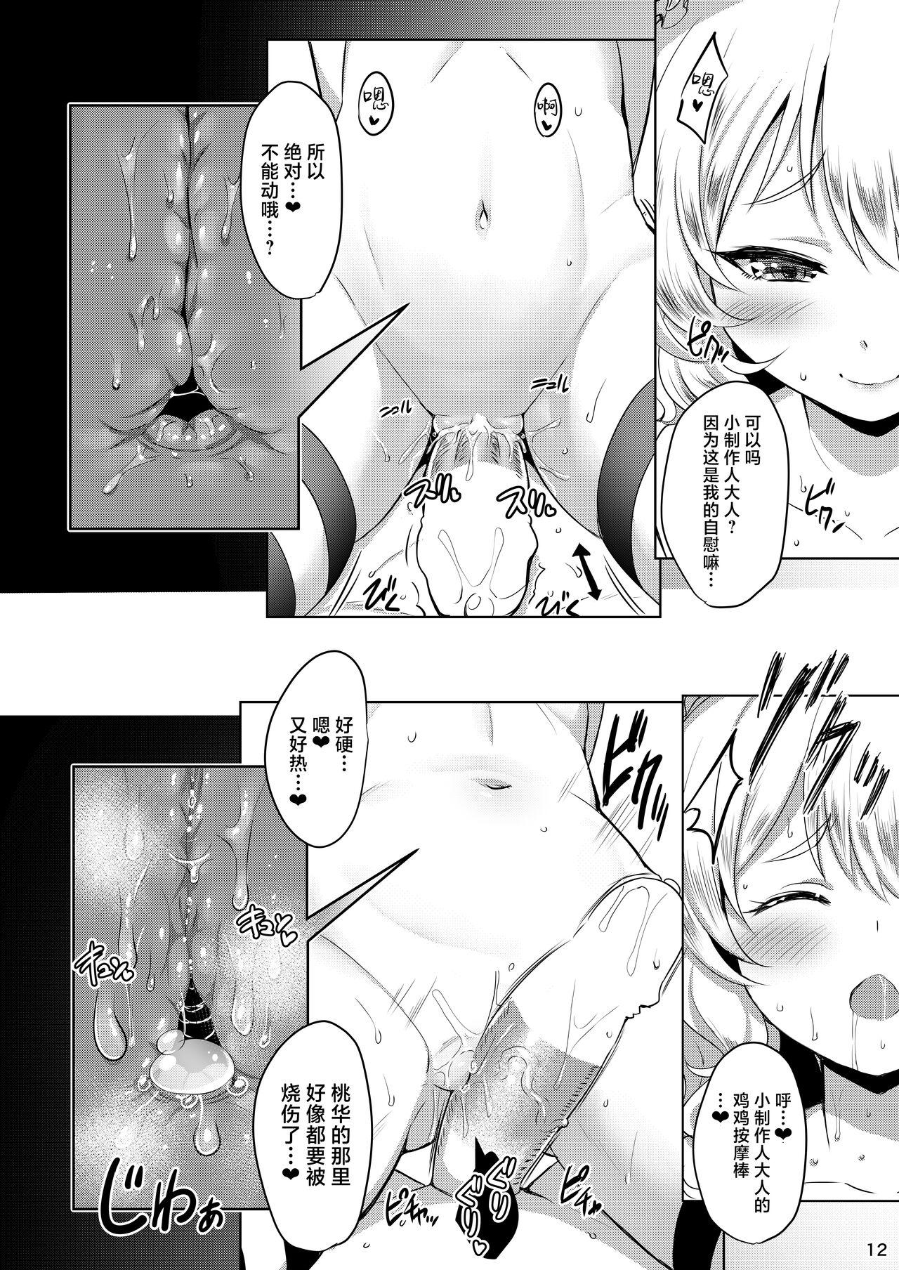 Ex Girlfriend CHAMMER's - The idolmaster Lips - Page 11