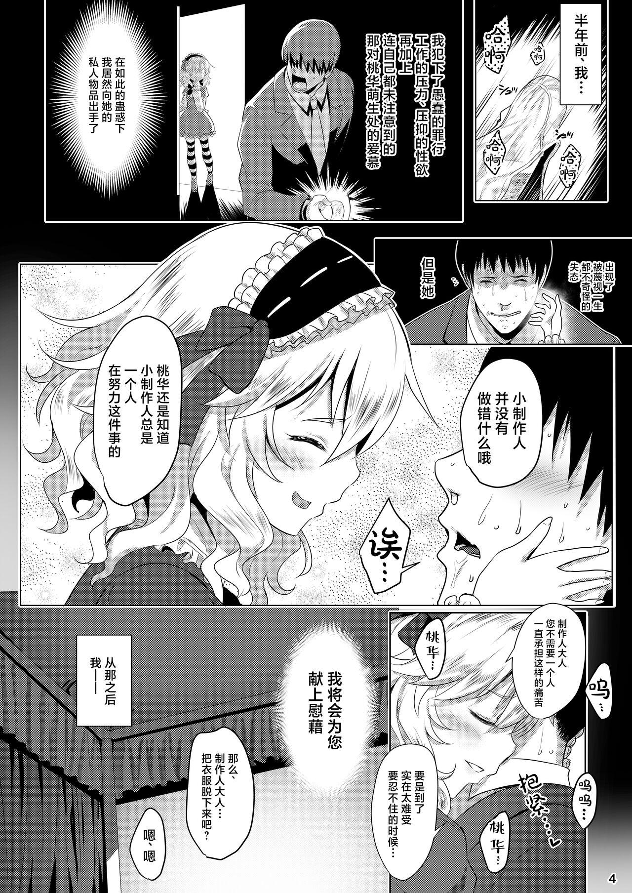 Ex Girlfriend CHAMMER's - The idolmaster Lips - Page 3