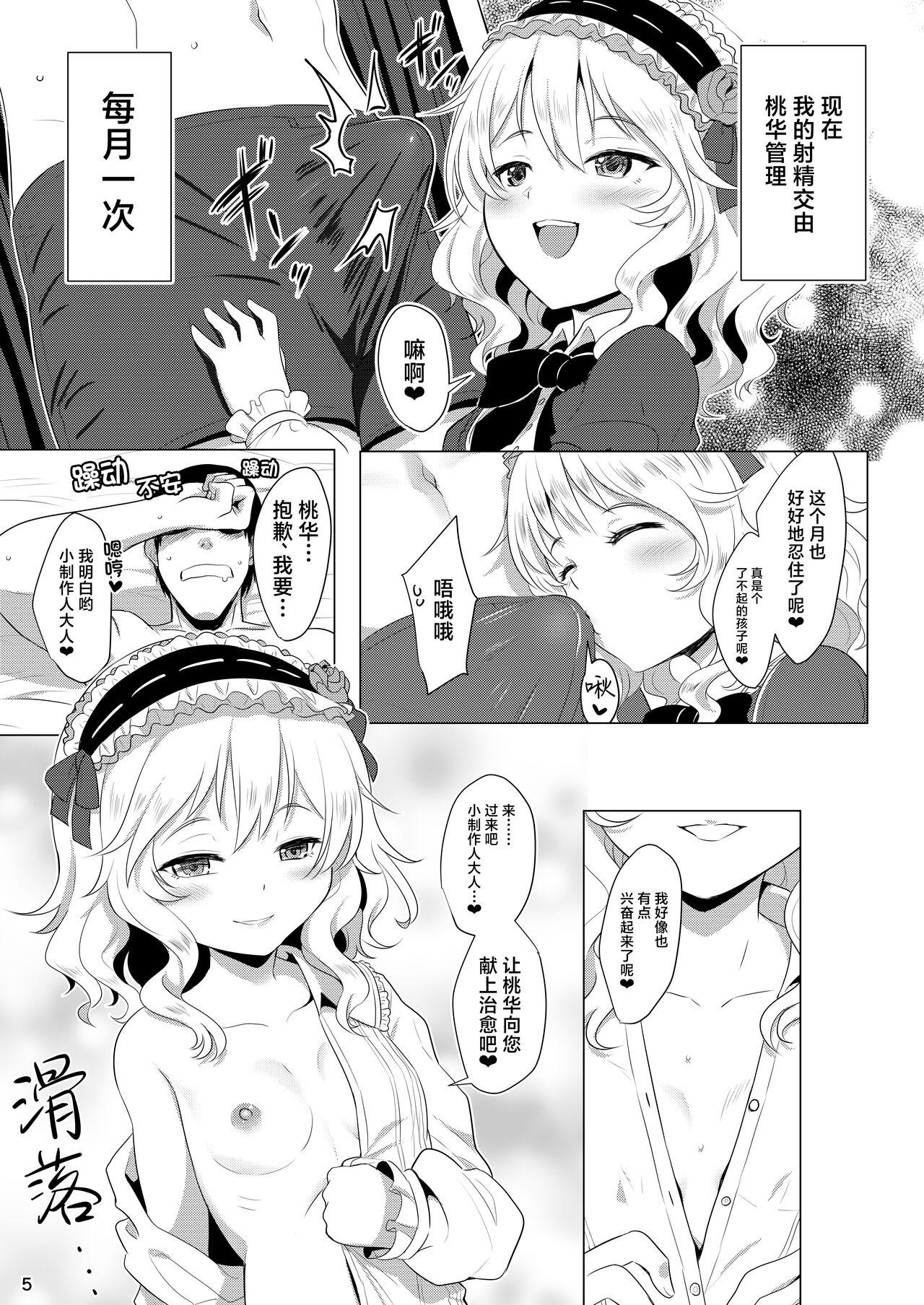 Ex Girlfriend CHAMMER's - The idolmaster Lips - Page 4