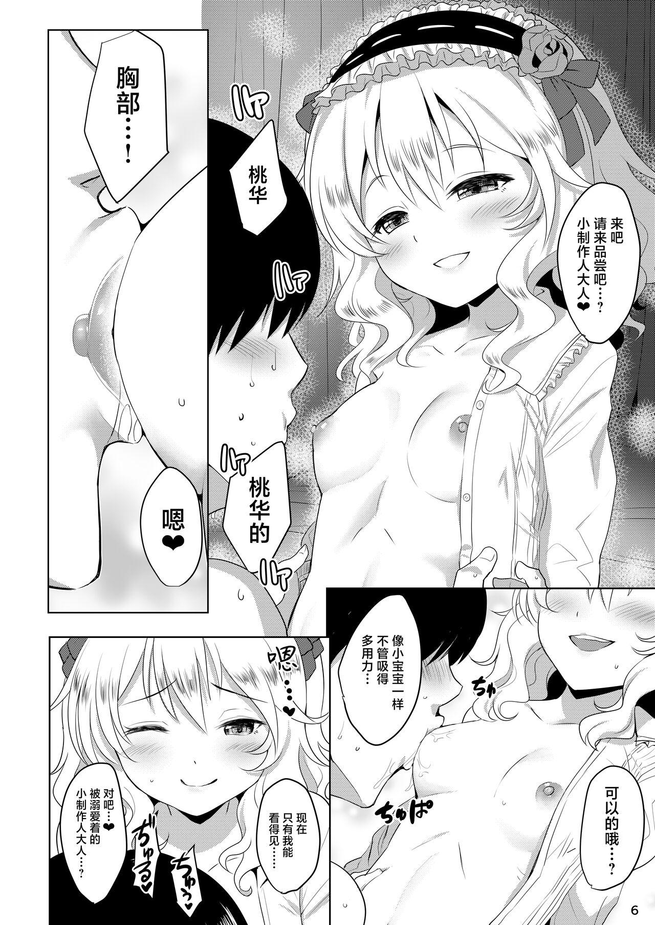 Ex Girlfriend CHAMMER's - The idolmaster Lips - Page 5
