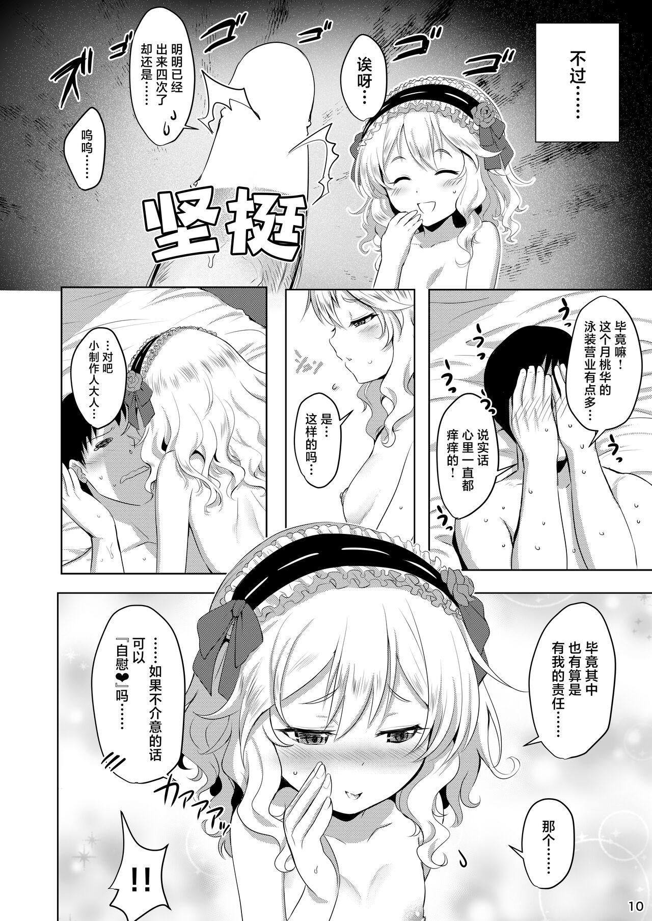Ex Girlfriend CHAMMER's - The idolmaster Lips - Page 9