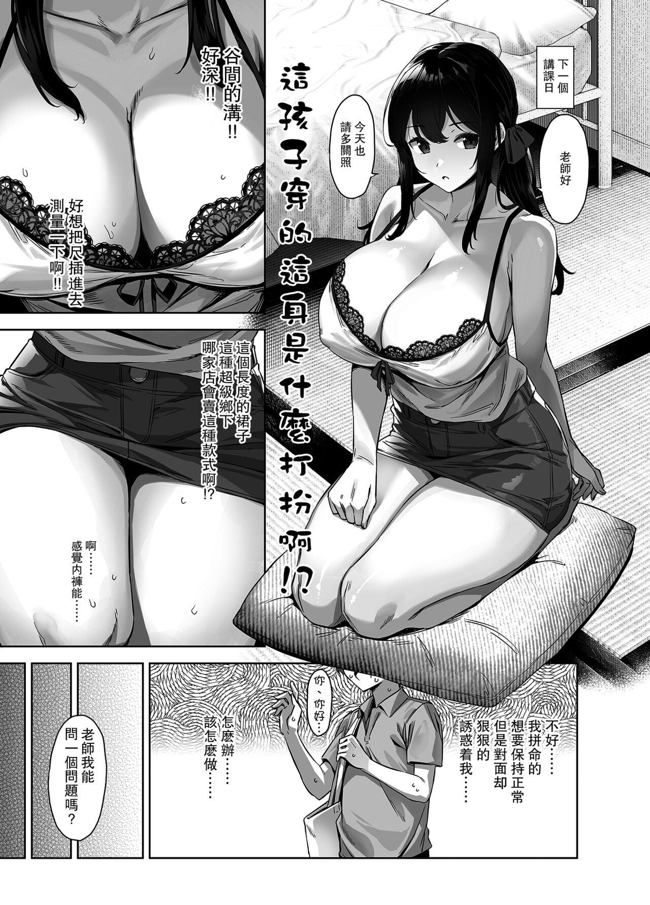 Ecchi Natsu to Inaka to Yuuwakushitekuru Dekkai Oshiego - Original Sex Toys - Page 11