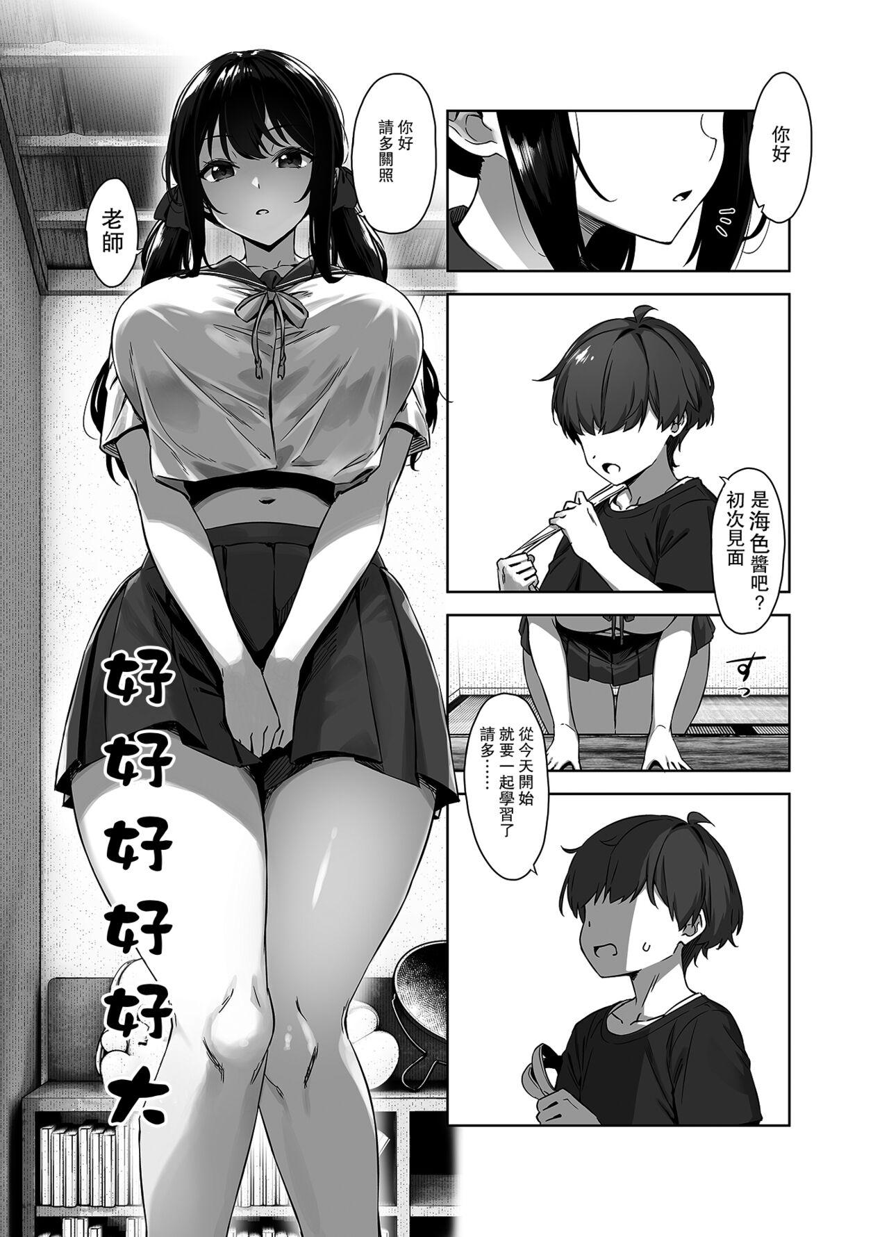 Ecchi Natsu to Inaka to Yuuwakushitekuru Dekkai Oshiego - Original Sex Toys - Page 6