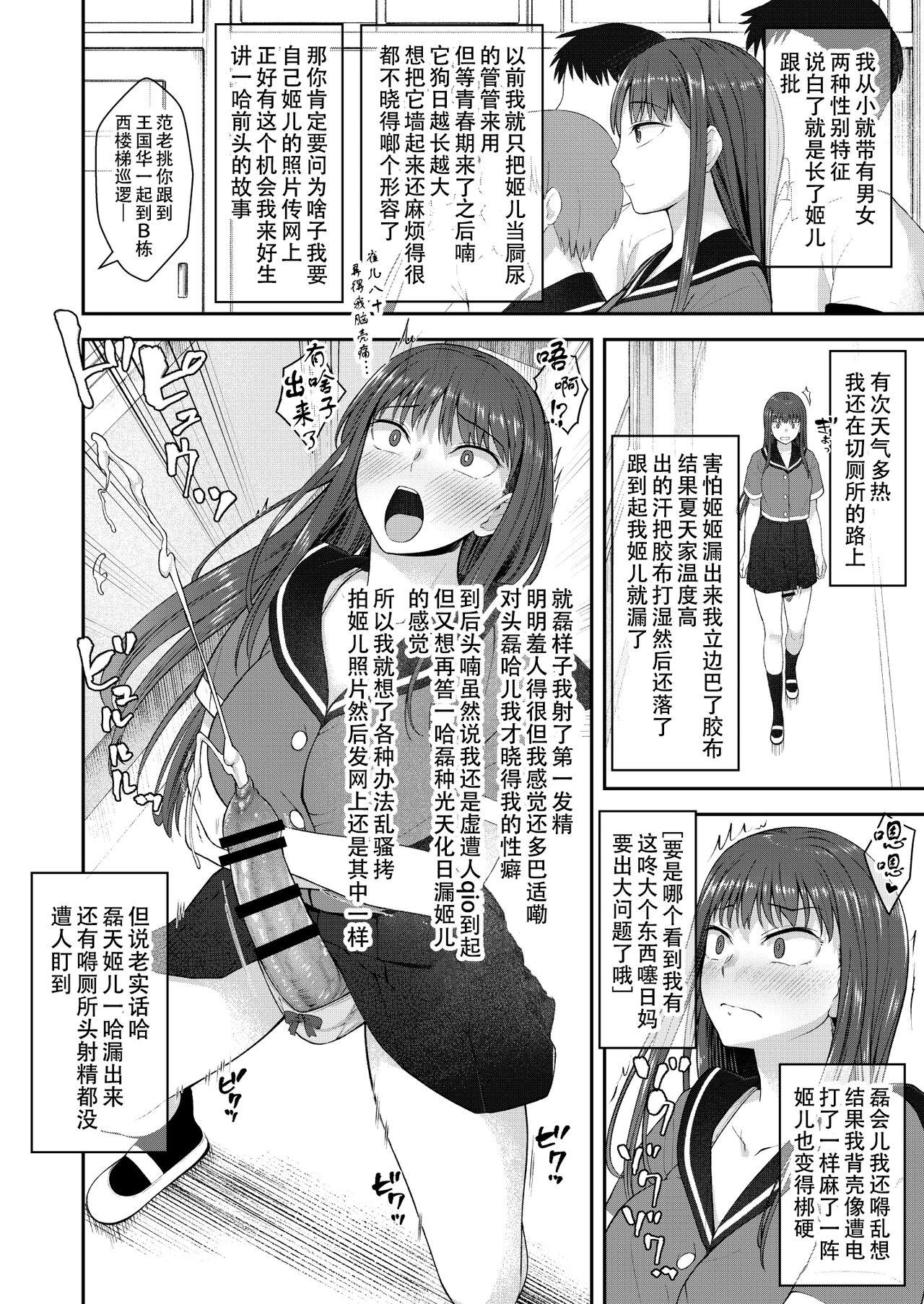 Brother Sister Danseiki Roshutsu Jidori-han no Shoutai wa Kanojo dake ga Shitteiru. - Original Chilena - Page 3