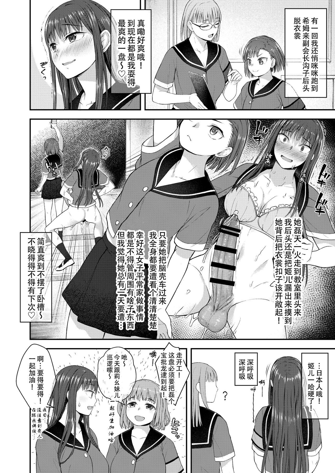 Casting Danseiki Roshutsu Jidori-han no Shoutai wa Kanojo dake ga Shitteiru. - Original Teasing - Page 5