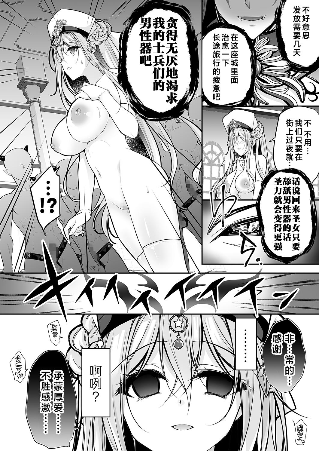 【消毒液汉化】[NANACAN(Nanaca Mai)]Isekai Rinkan ~ Sennou sareta Seijo wa Niku Benki ni Job Change shite Shiawase desu ~[Chinese] 11