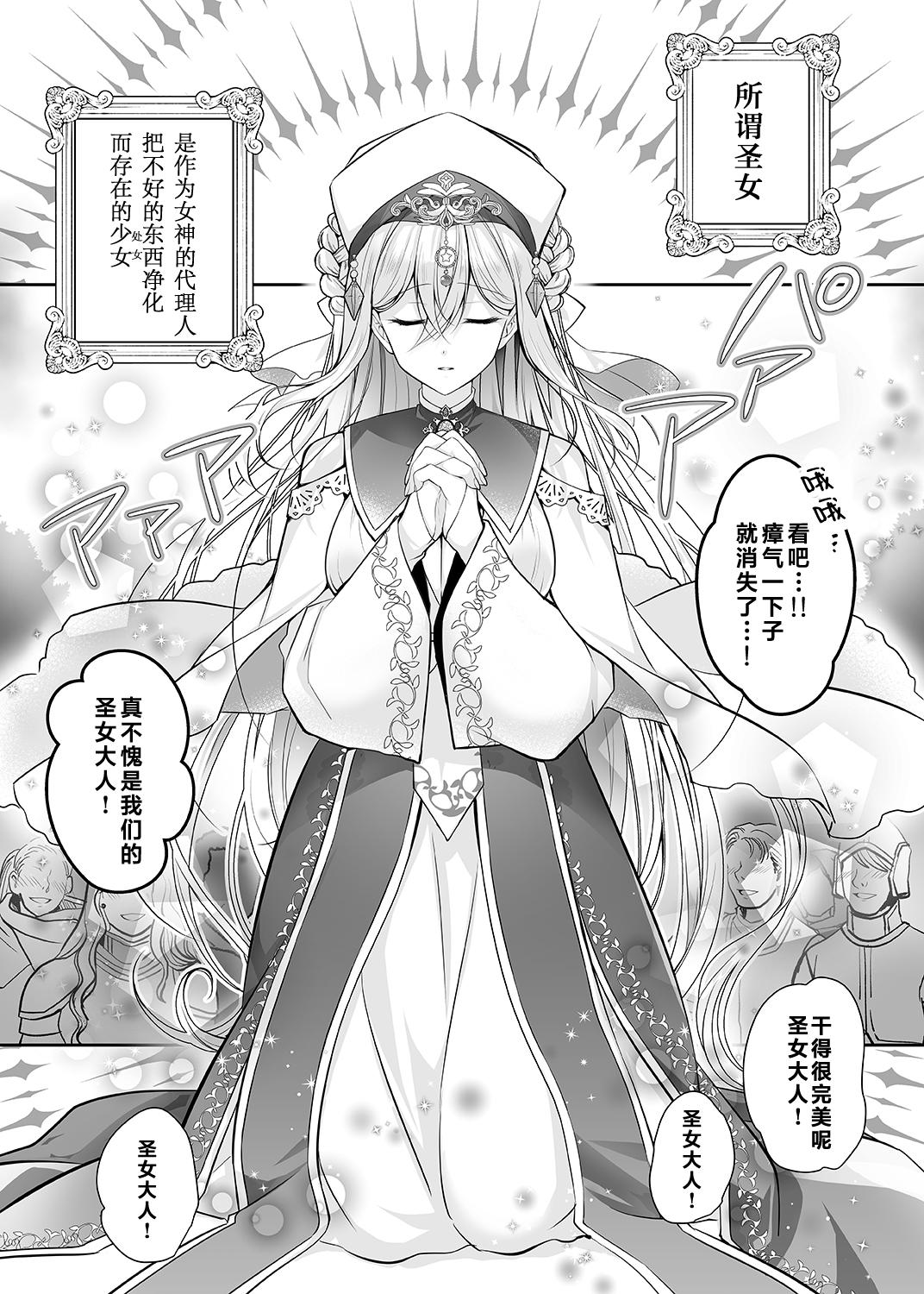 【消毒液汉化】[NANACAN(Nanaca Mai)]Isekai Rinkan ~ Sennou sareta Seijo wa Niku Benki ni Job Change shite Shiawase desu ~[Chinese] 3