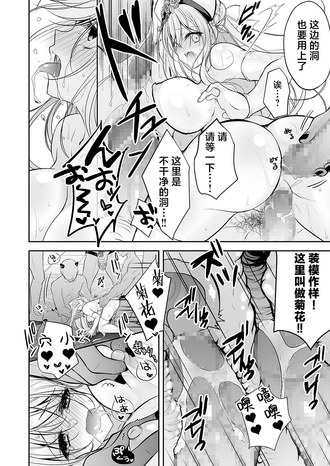 【消毒液汉化】[NANACAN(Nanaca Mai)]Isekai Rinkan ~ Sennou sareta Seijo wa Niku Benki ni Job Change shite Shiawase desu ~[Chinese] 31