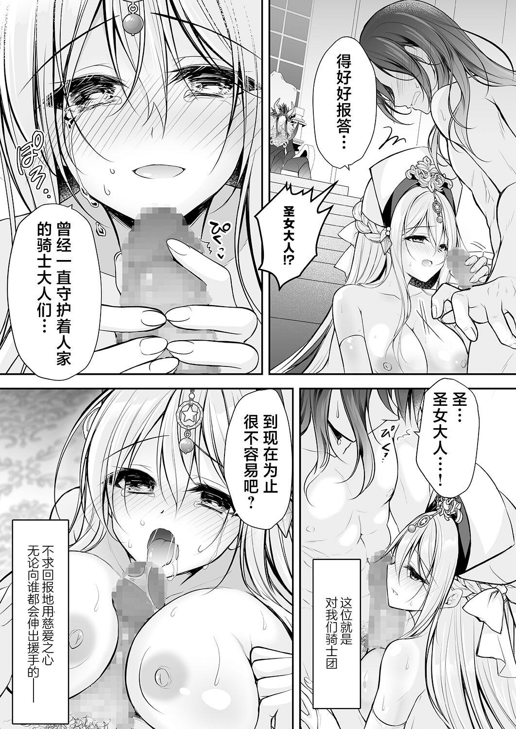 【消毒液汉化】[NANACAN(Nanaca Mai)]Isekai Rinkan ~ Sennou sareta Seijo wa Niku Benki ni Job Change shite Shiawase desu ~[Chinese] 34