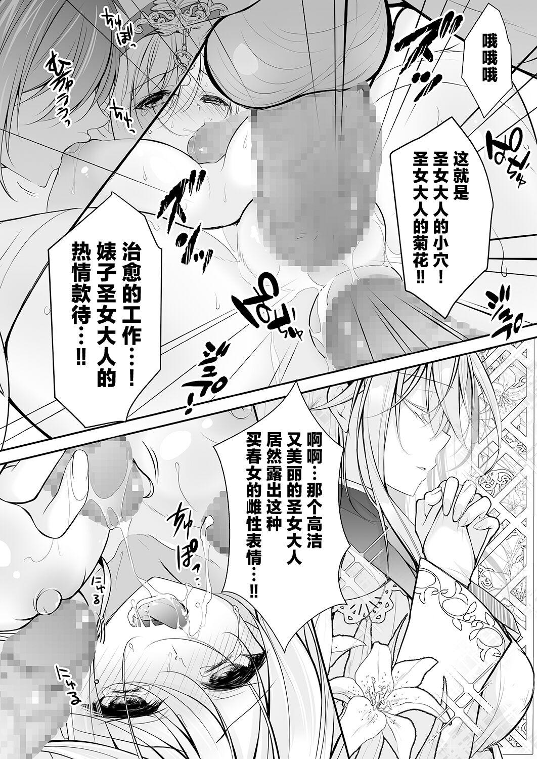 【消毒液汉化】[NANACAN(Nanaca Mai)]Isekai Rinkan ~ Sennou sareta Seijo wa Niku Benki ni Job Change shite Shiawase desu ~[Chinese] 37