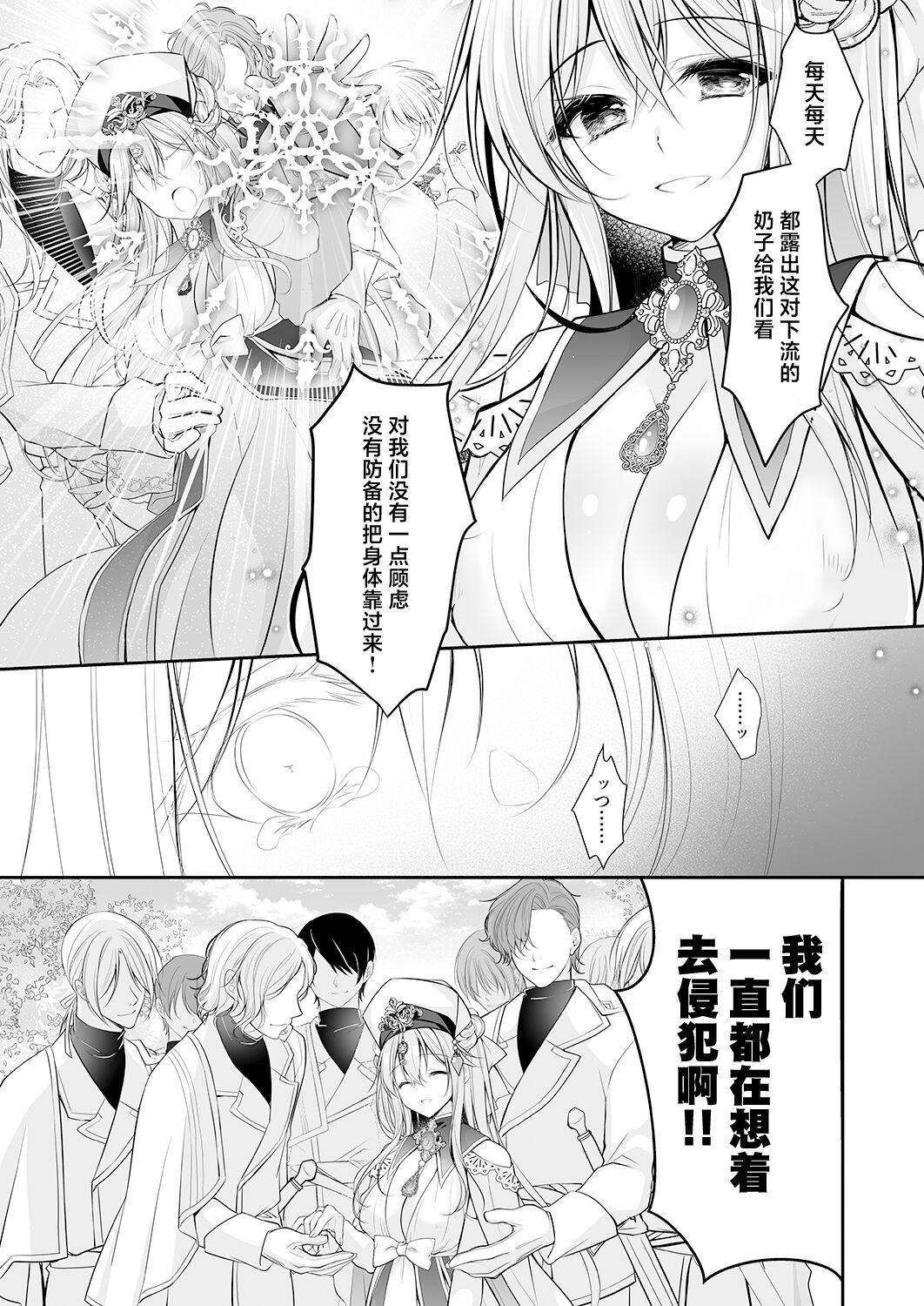 【消毒液汉化】[NANACAN(Nanaca Mai)]Isekai Rinkan ~ Sennou sareta Seijo wa Niku Benki ni Job Change shite Shiawase desu ~[Chinese] 39