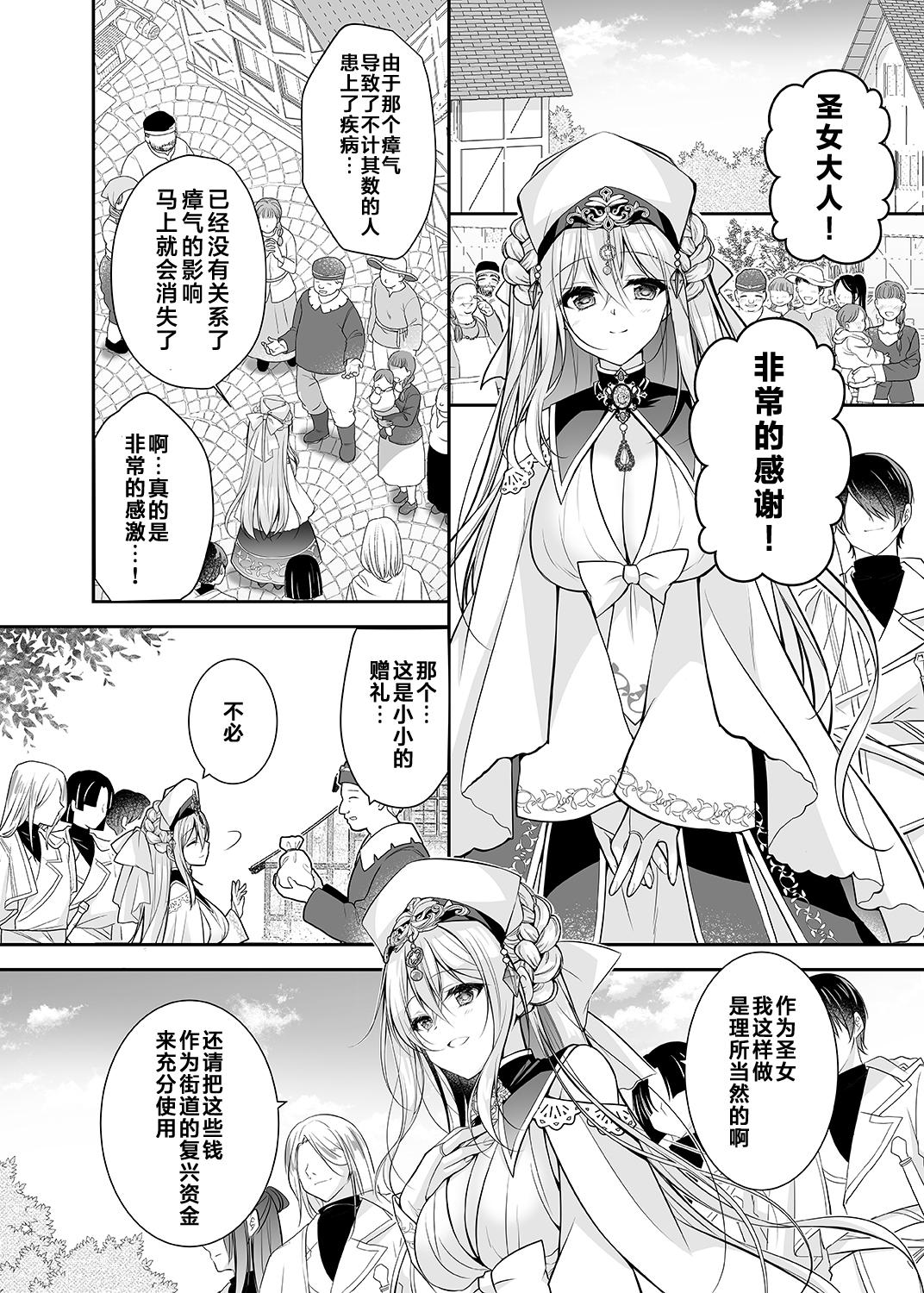 【消毒液汉化】[NANACAN(Nanaca Mai)]Isekai Rinkan ~ Sennou sareta Seijo wa Niku Benki ni Job Change shite Shiawase desu ~[Chinese] 3