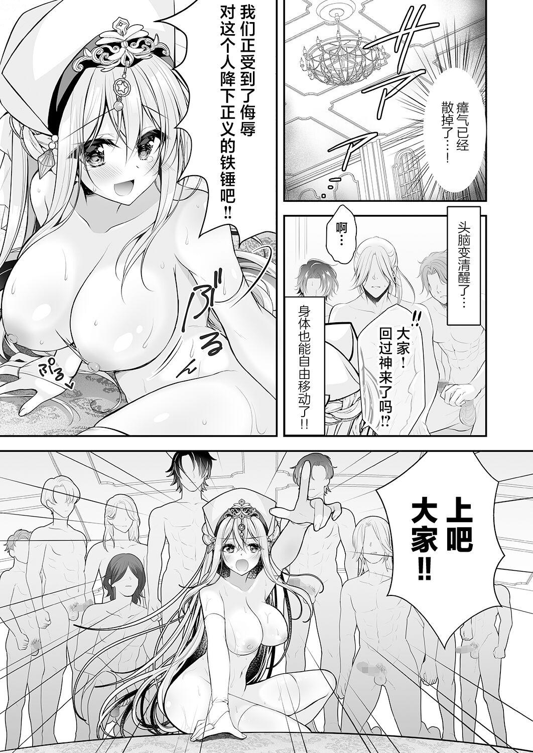 【消毒液汉化】[NANACAN(Nanaca Mai)]Isekai Rinkan ~ Sennou sareta Seijo wa Niku Benki ni Job Change shite Shiawase desu ~[Chinese] 43