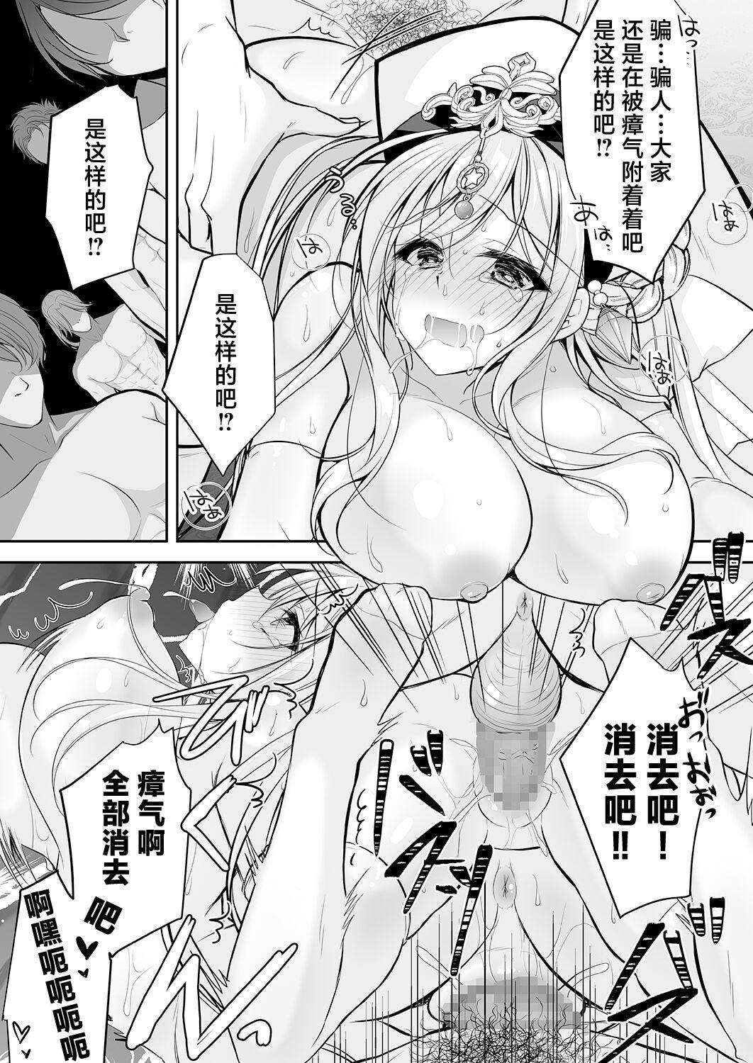 【消毒液汉化】[NANACAN(Nanaca Mai)]Isekai Rinkan ~ Sennou sareta Seijo wa Niku Benki ni Job Change shite Shiawase desu ~[Chinese] 46