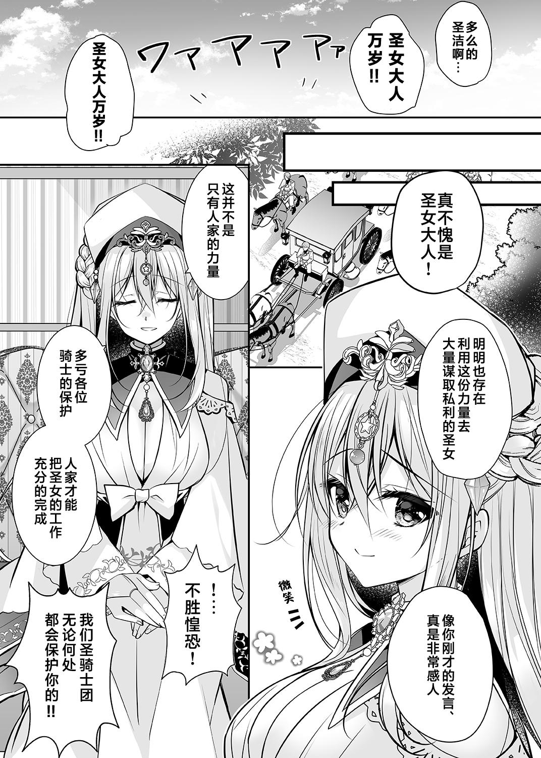 【消毒液汉化】[NANACAN(Nanaca Mai)]Isekai Rinkan ~ Sennou sareta Seijo wa Niku Benki ni Job Change shite Shiawase desu ~[Chinese] 4