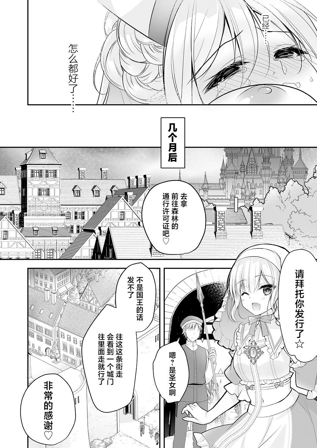 【消毒液汉化】[NANACAN(Nanaca Mai)]Isekai Rinkan ~ Sennou sareta Seijo wa Niku Benki ni Job Change shite Shiawase desu ~[Chinese] 49