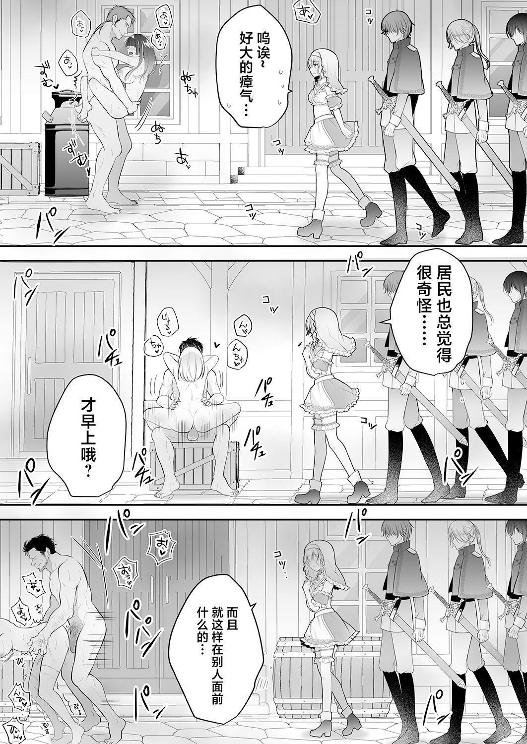 【消毒液汉化】[NANACAN(Nanaca Mai)]Isekai Rinkan ~ Sennou sareta Seijo wa Niku Benki ni Job Change shite Shiawase desu ~[Chinese] 50